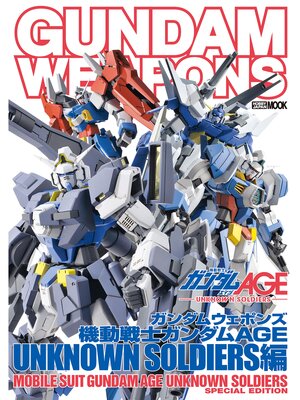 cover image of ガンダムウェポンズ 機動戦士ガンダムAGE UNKNOWN SOLDIERS編
